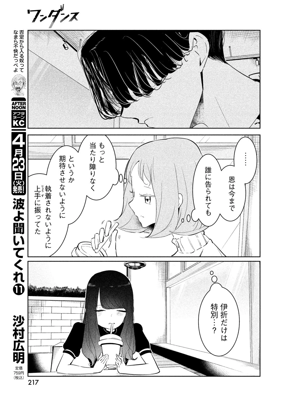 ワンダンス 第57話 - 13