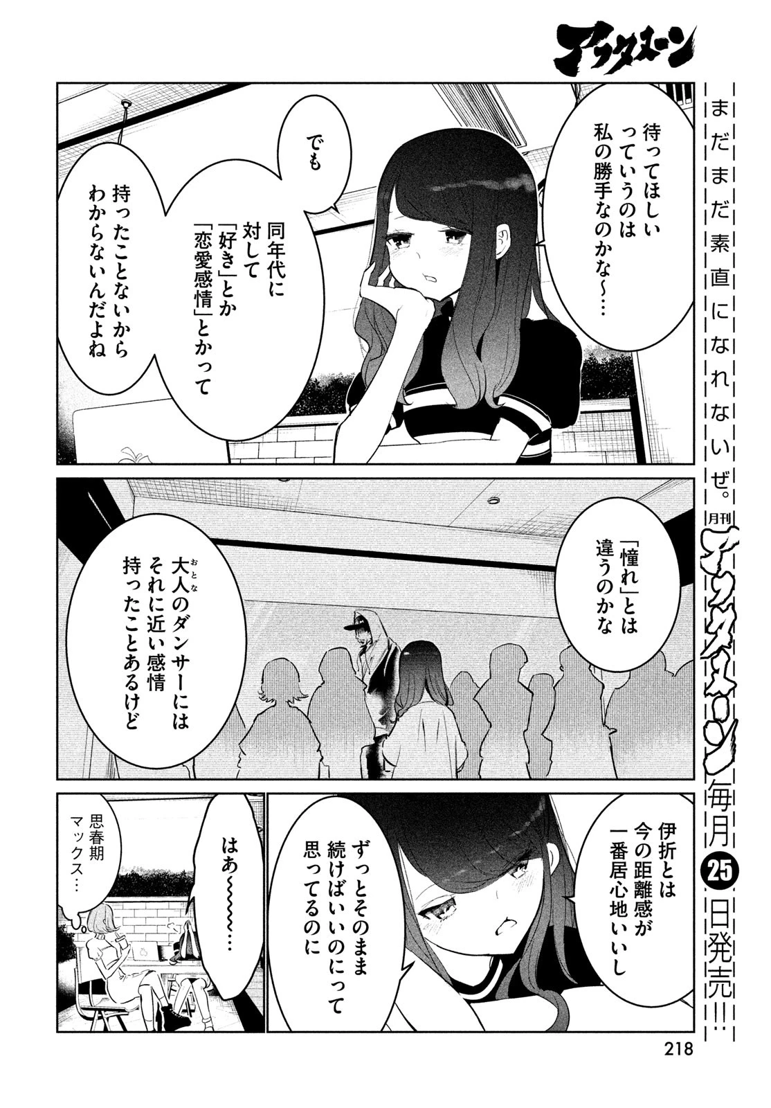 ワンダンス 第57話 - 14
