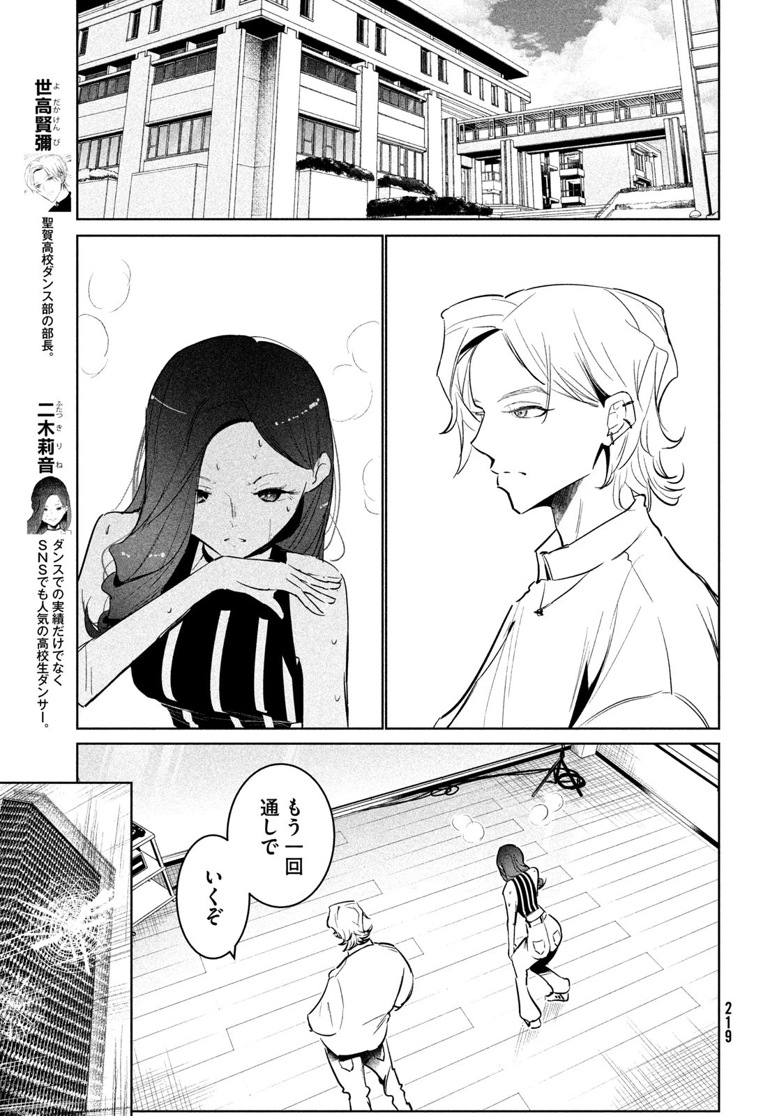 ワンダンス 第57話 - 15