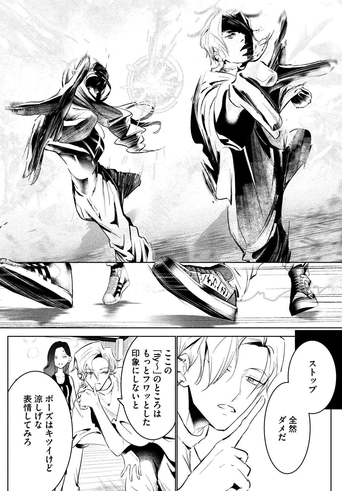 ワンダンス 第57話 - 16