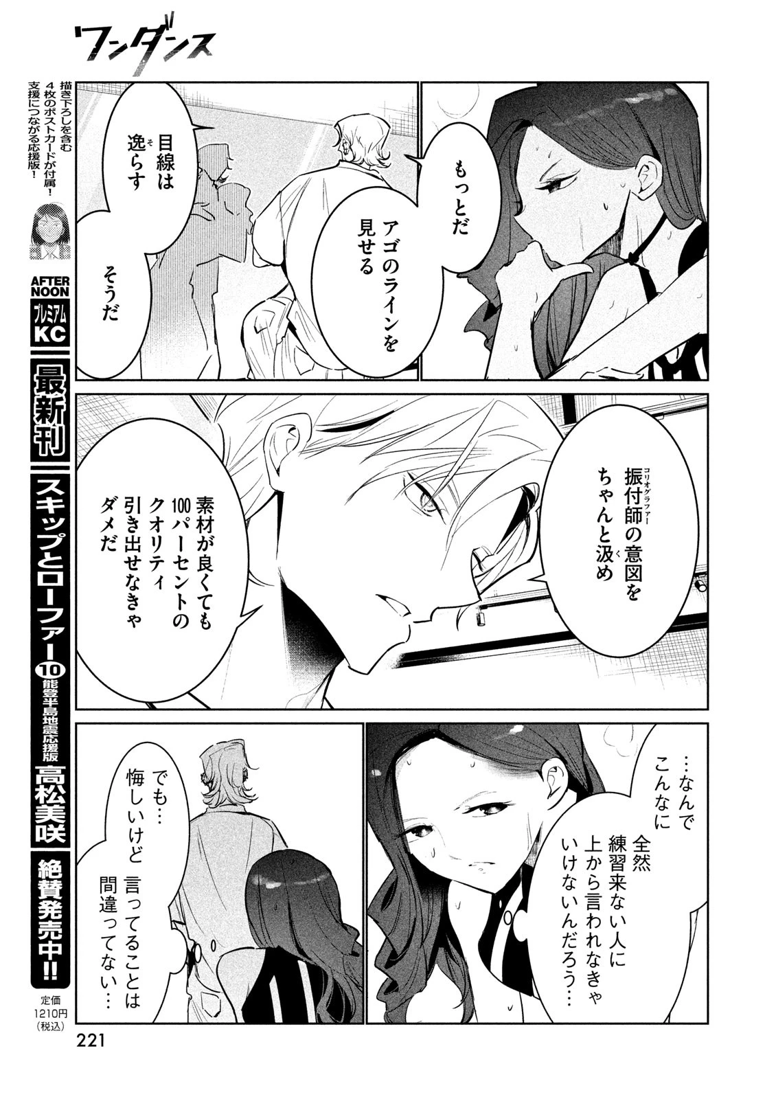 ワンダンス 第57話 - 17