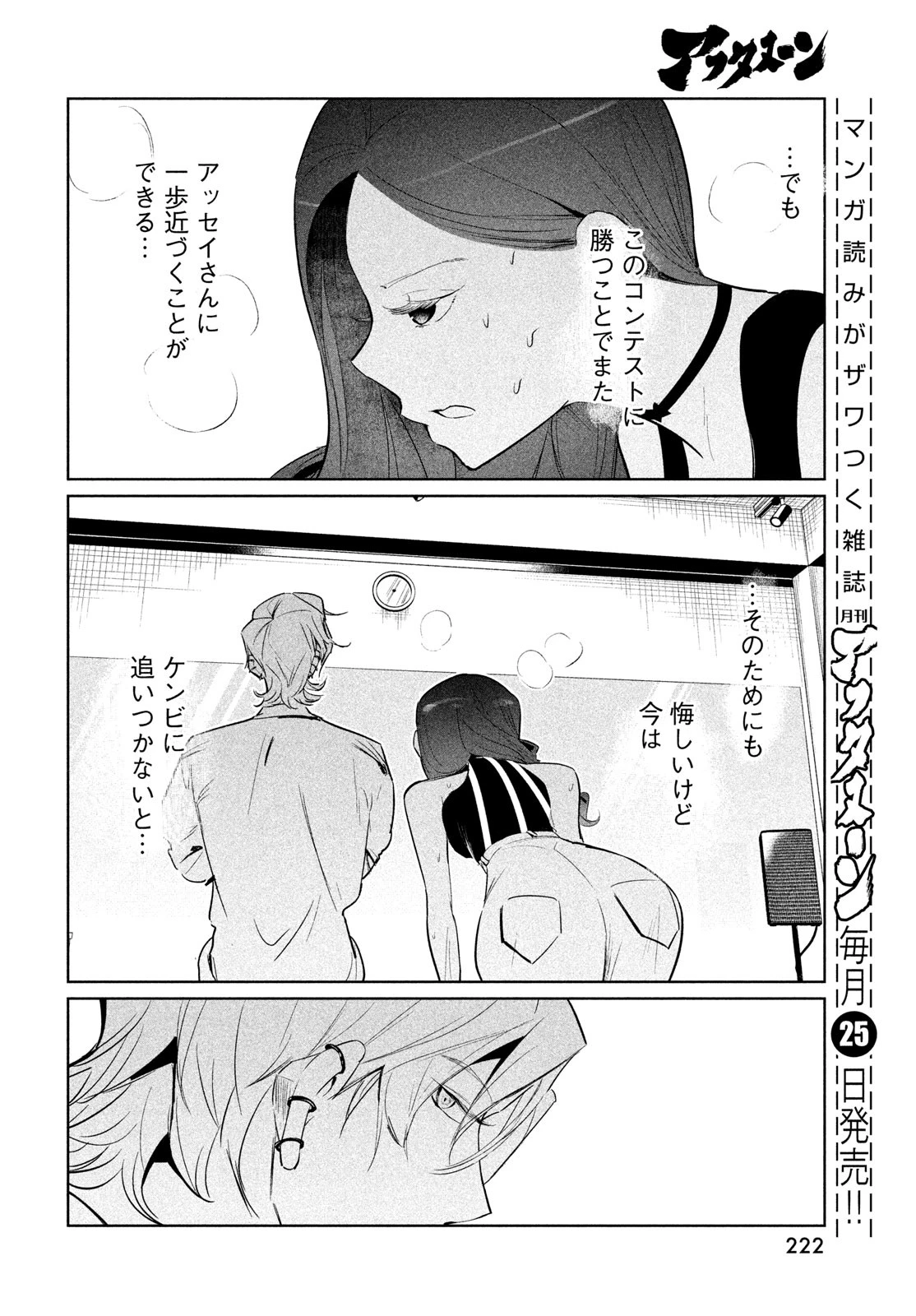 ワンダンス 第57話 - 18