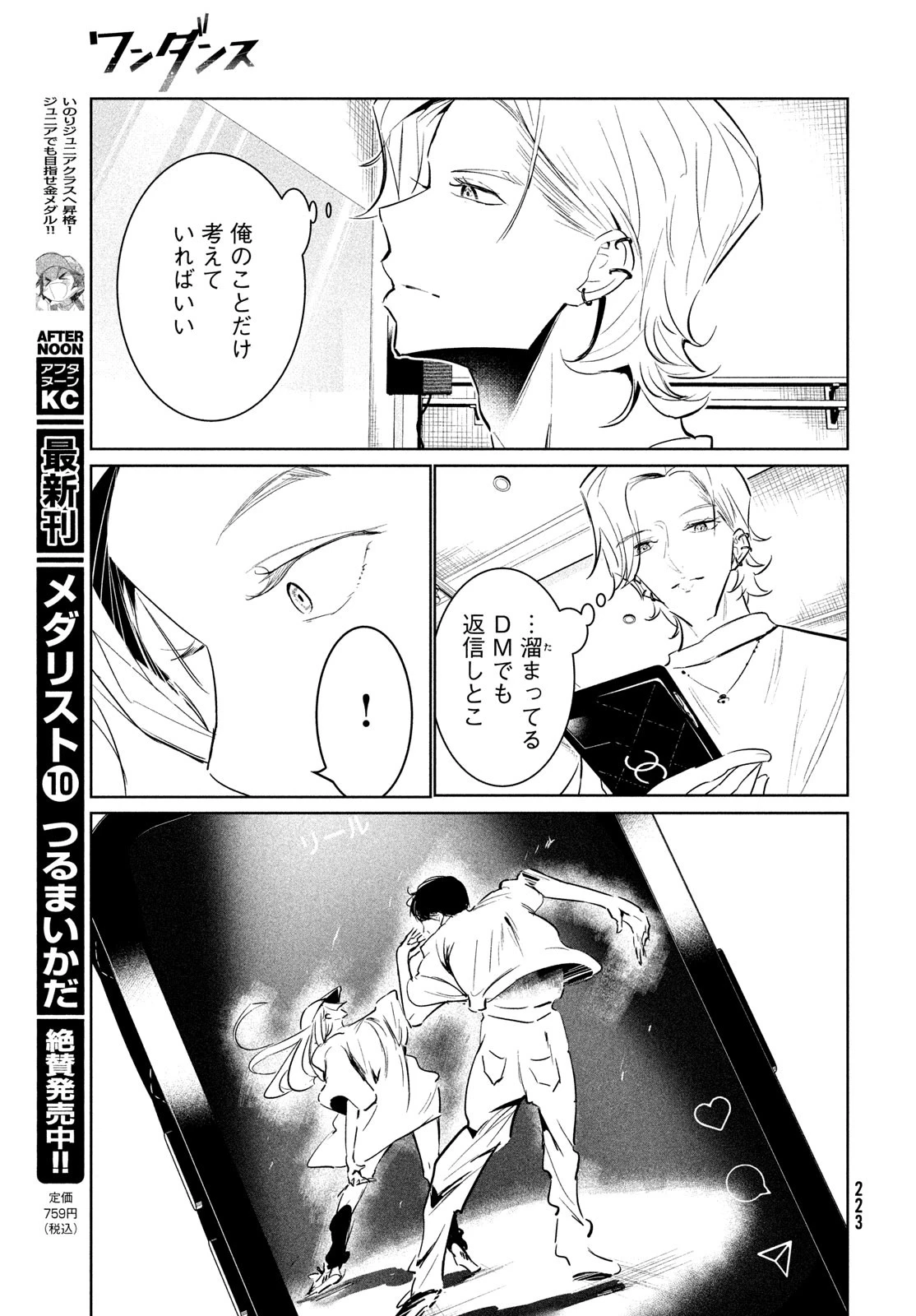 ワンダンス 第57話 - 19