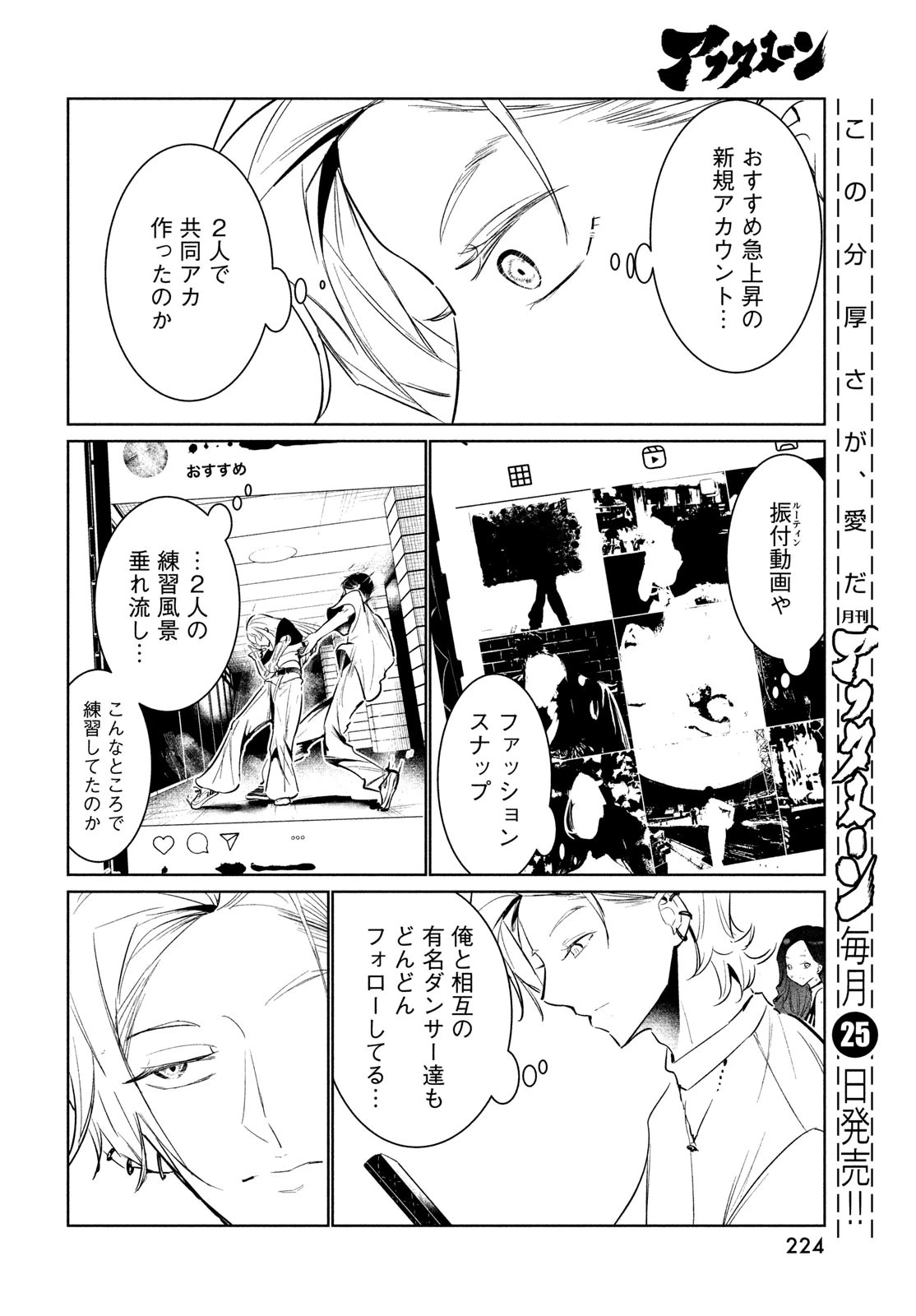 ワンダンス 第57話 - 20