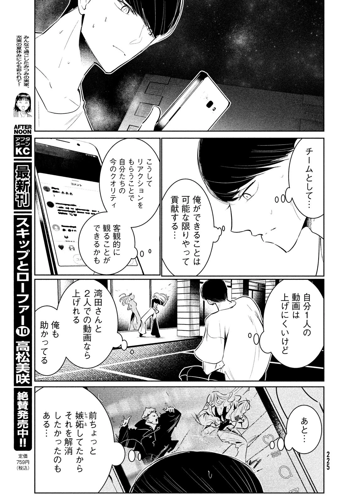 ワンダンス 第57話 - 21