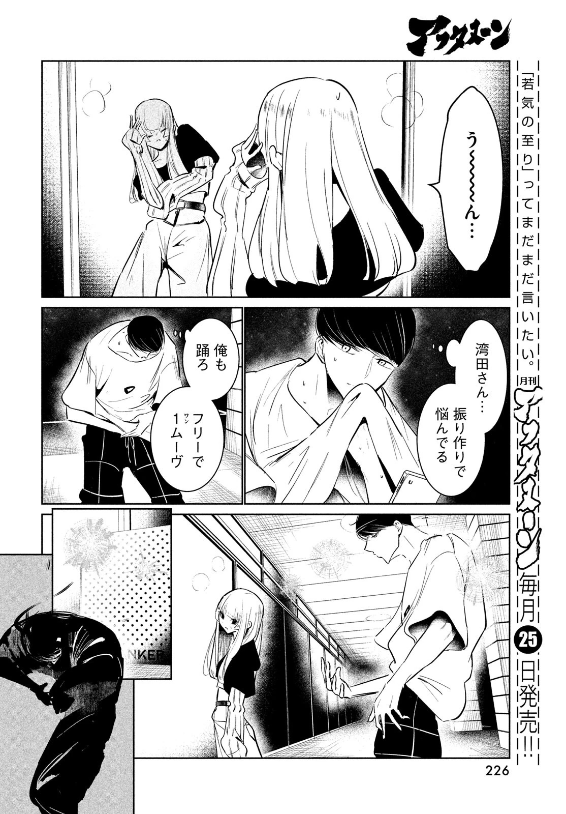ワンダンス 第57話 - 22
