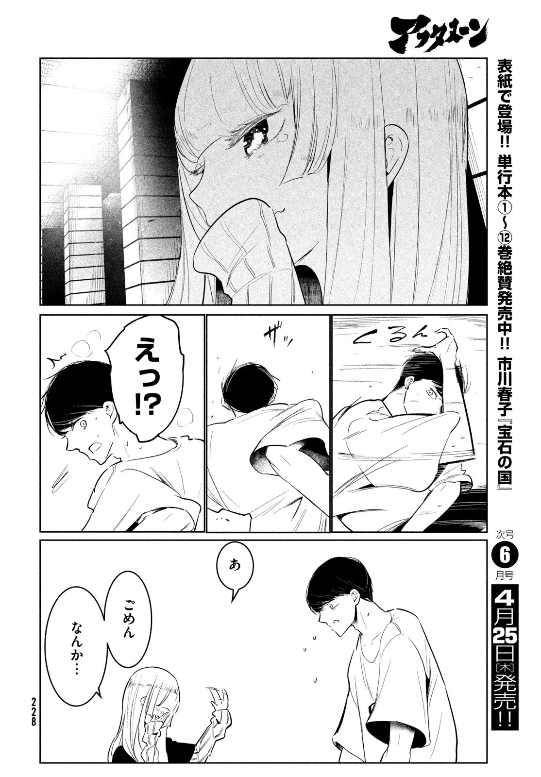ワンダンス 第57話 - 24