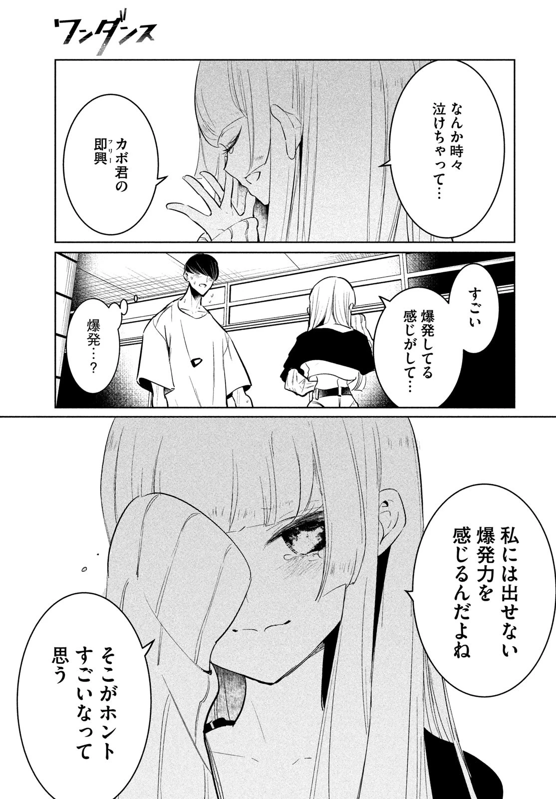 ワンダンス 第57話 - 25