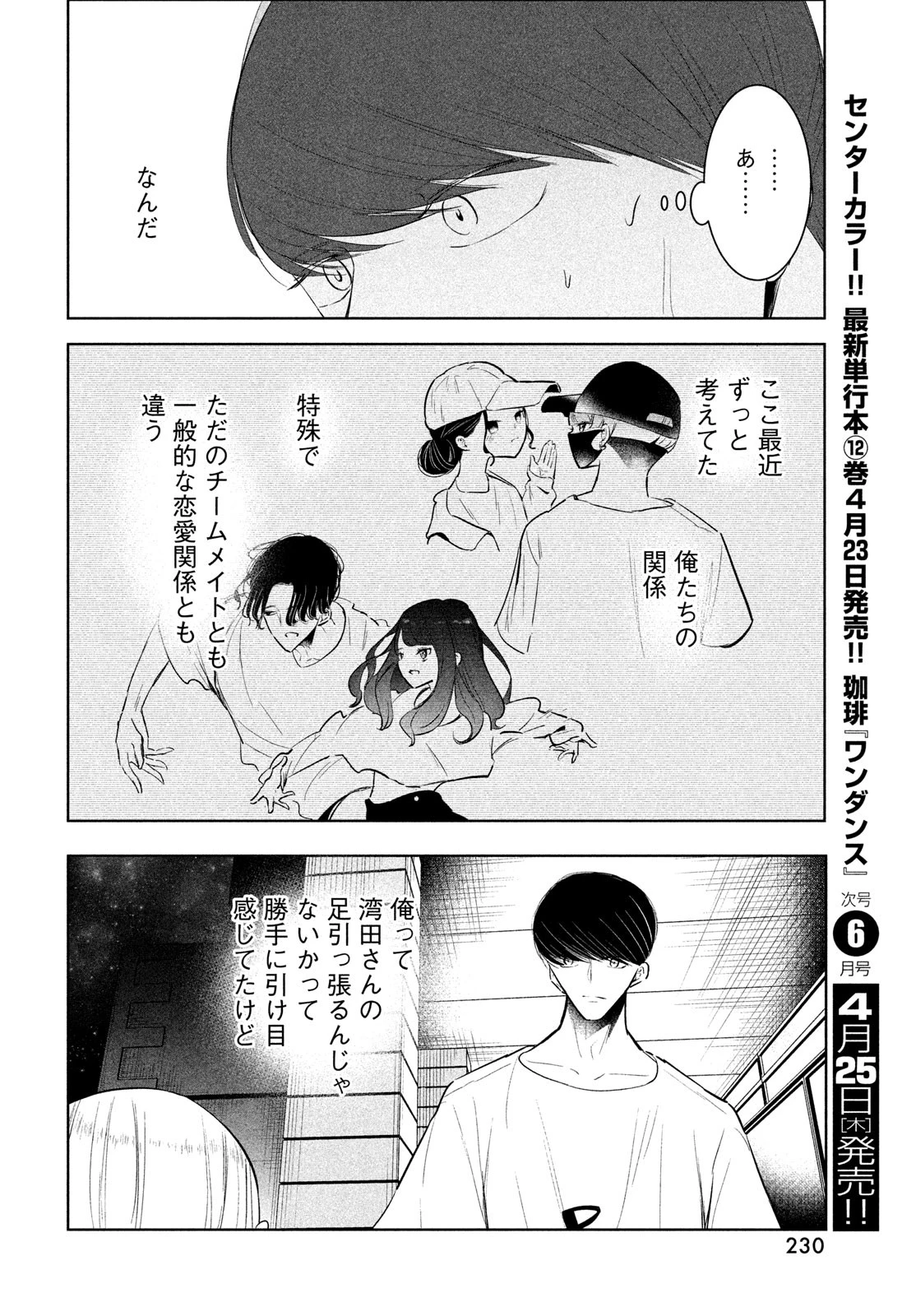 ワンダンス 第57話 - 26
