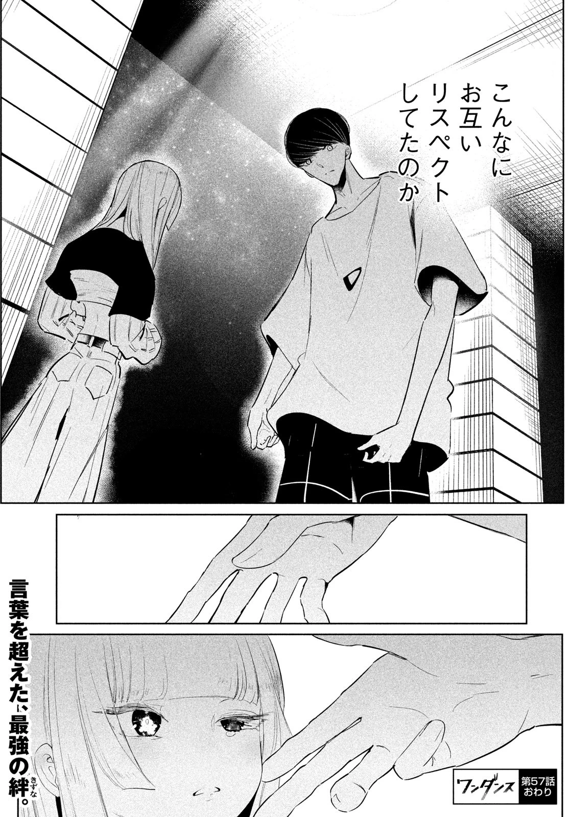 ワンダンス 第57話 - 27