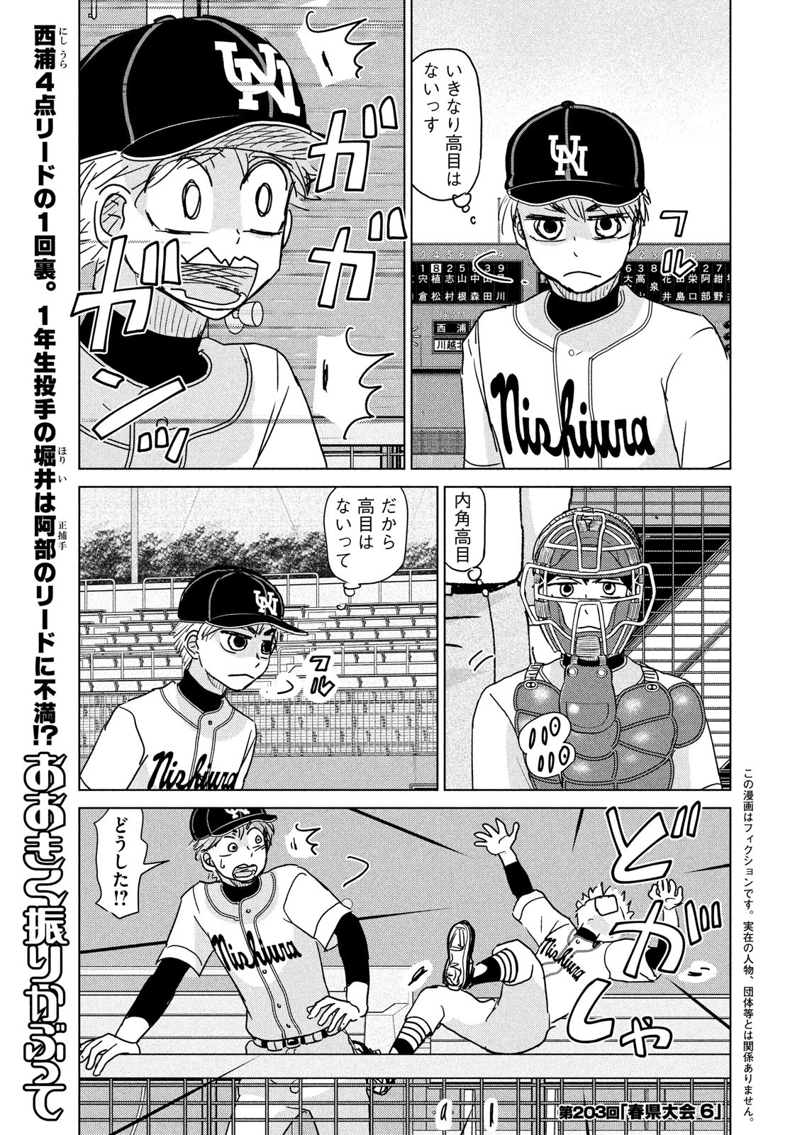 おおきく振りかぶって 第203話 - 1