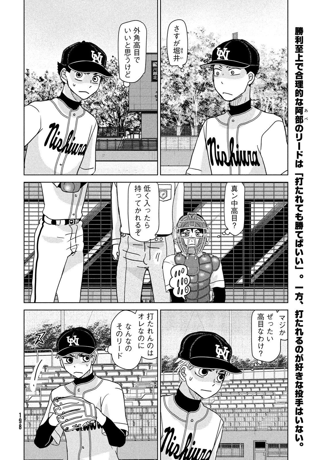 おおきく振りかぶって 第203話 - 2