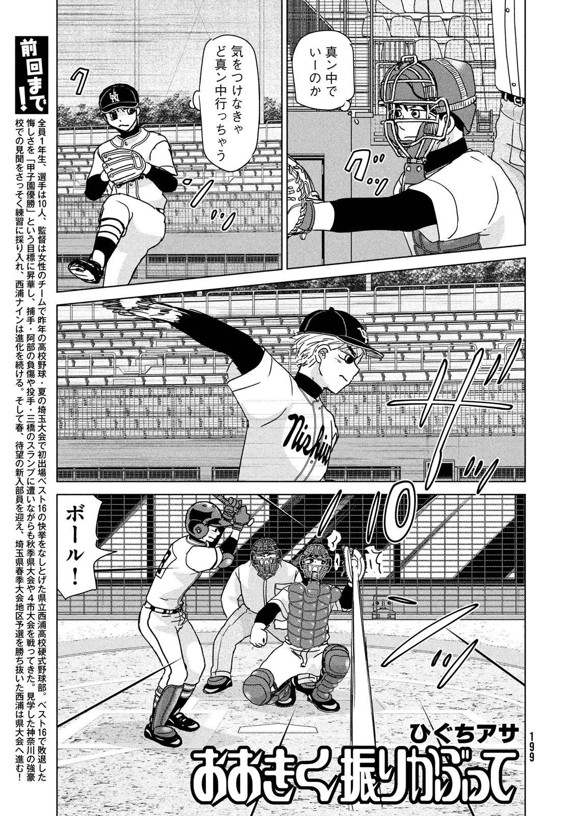 おおきく振りかぶって 第203話 - 3