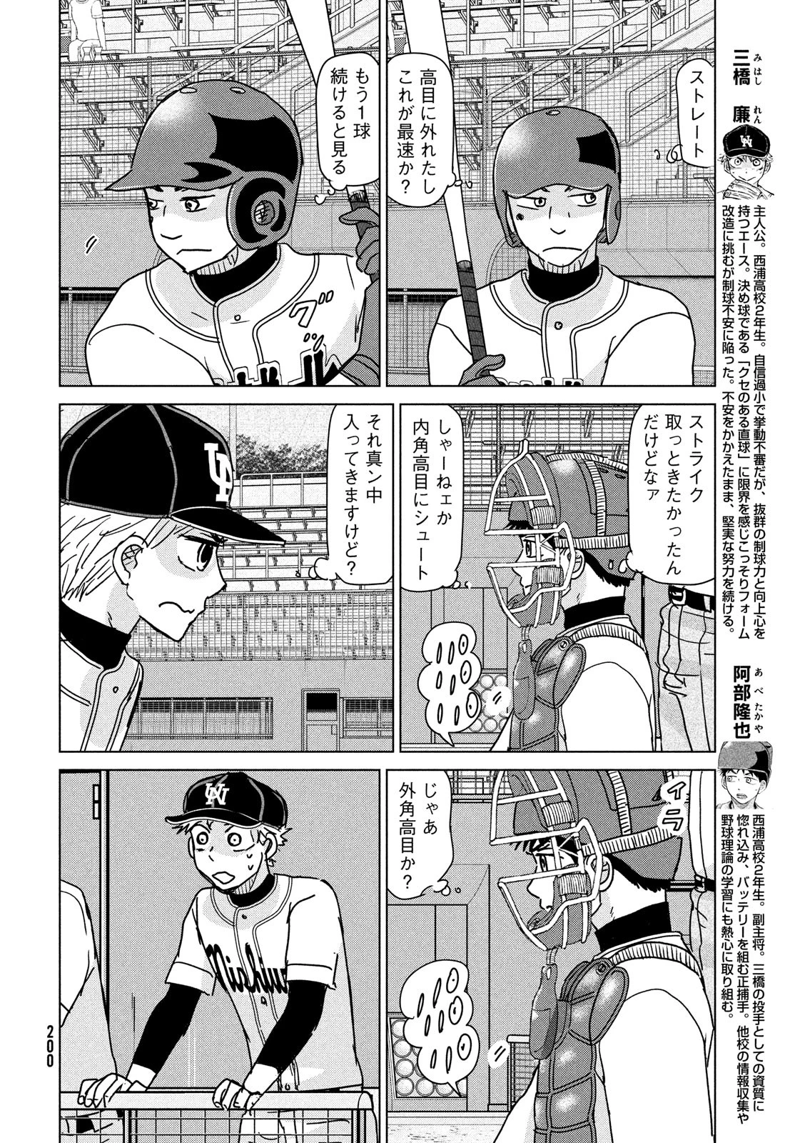 おおきく振りかぶって 第203話 - 4