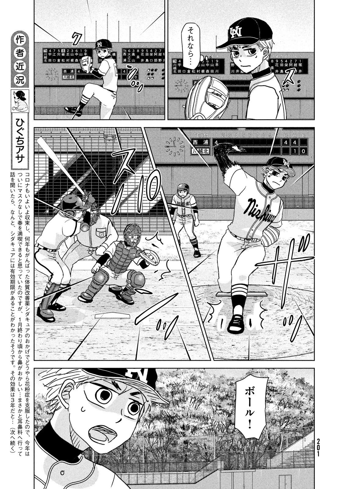 おおきく振りかぶって 第203話 - 5