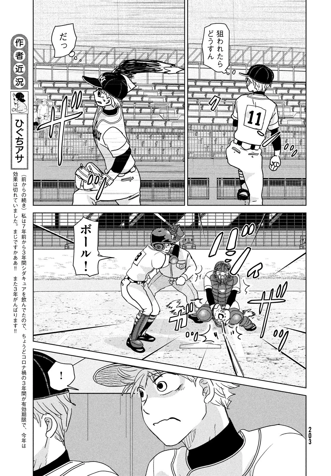 おおきく振りかぶって 第203話 - 7