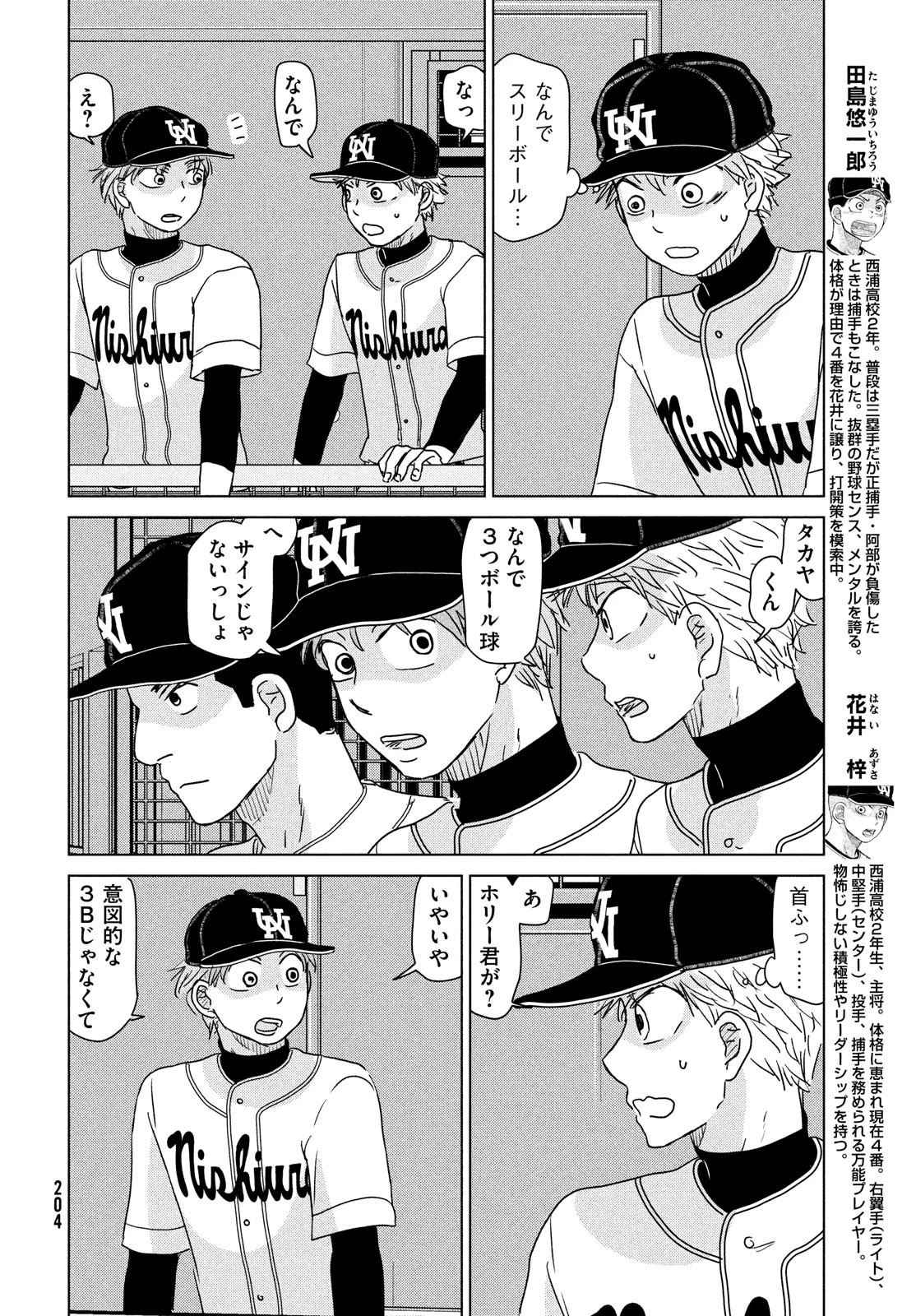 おおきく振りかぶって 第203話 - 8