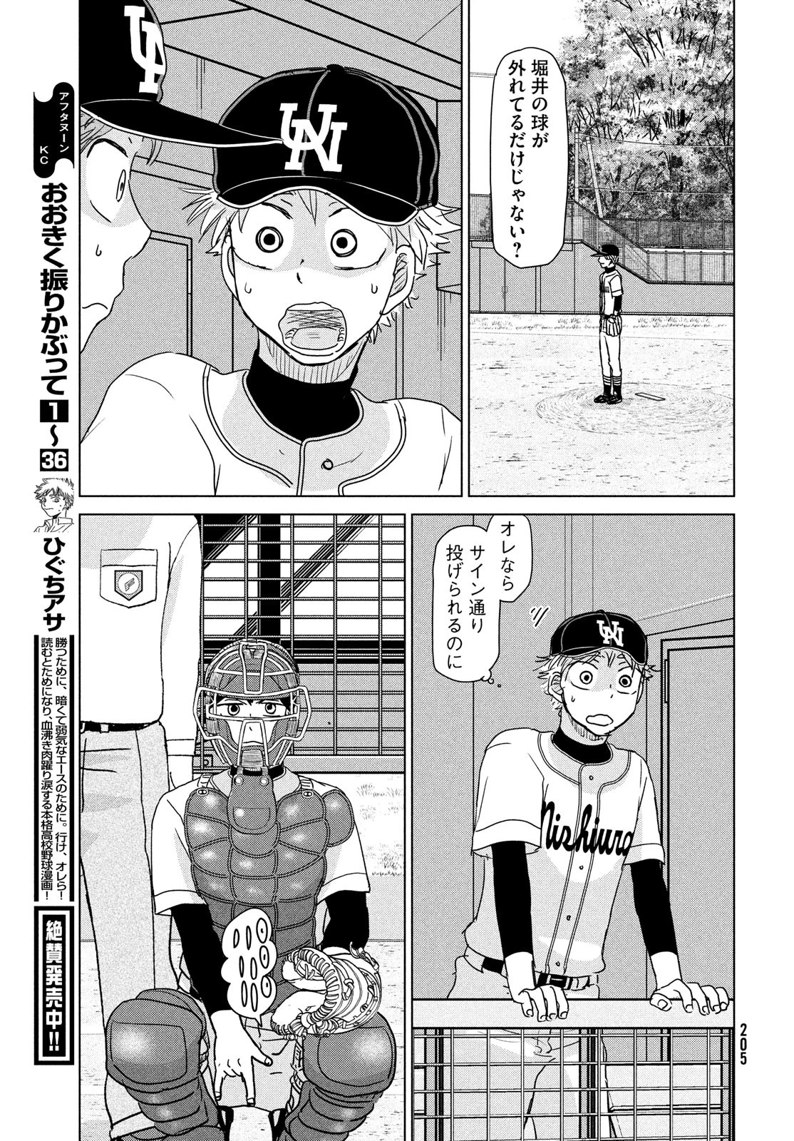 おおきく振りかぶって 第203話 - 9