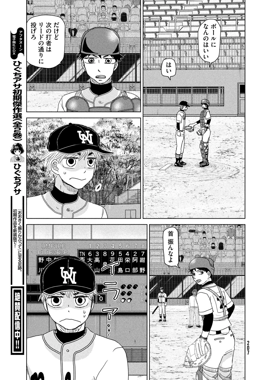 おおきく振りかぶって 第203話 - 11