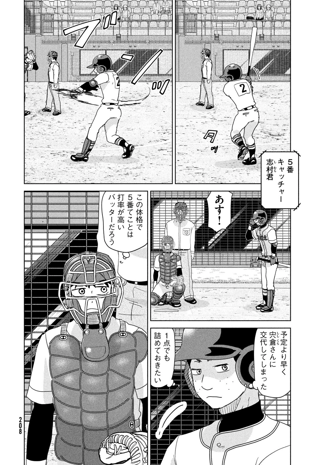 おおきく振りかぶって 第203話 - 12