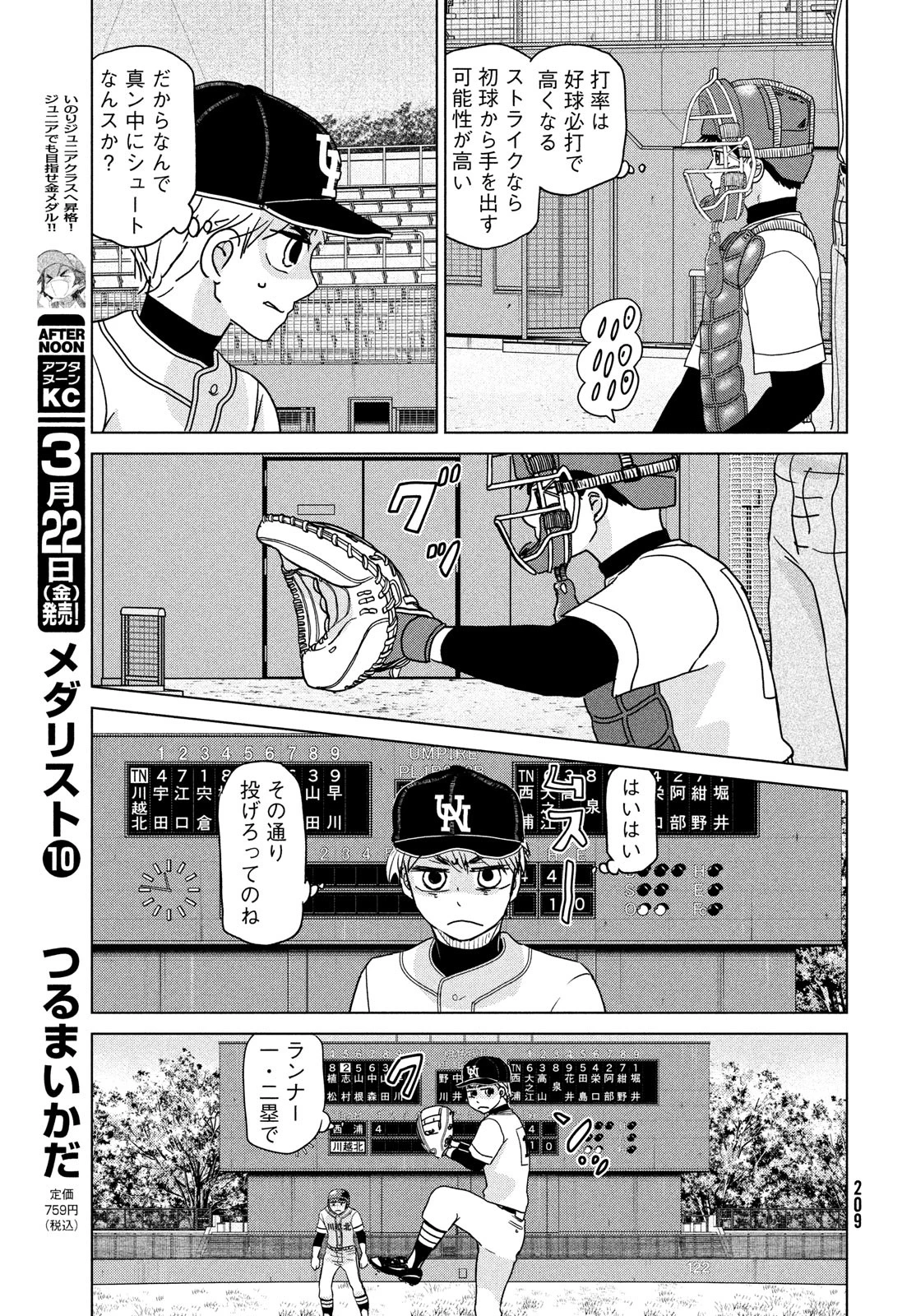 おおきく振りかぶって 第203話 - 13