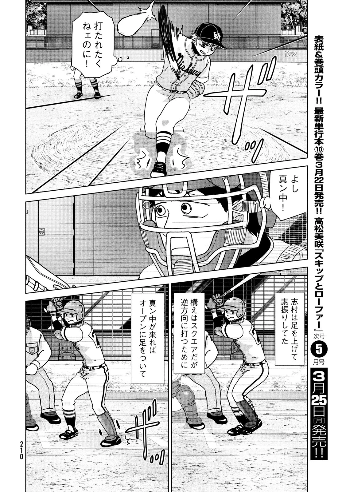 おおきく振りかぶって 第203話 - 14