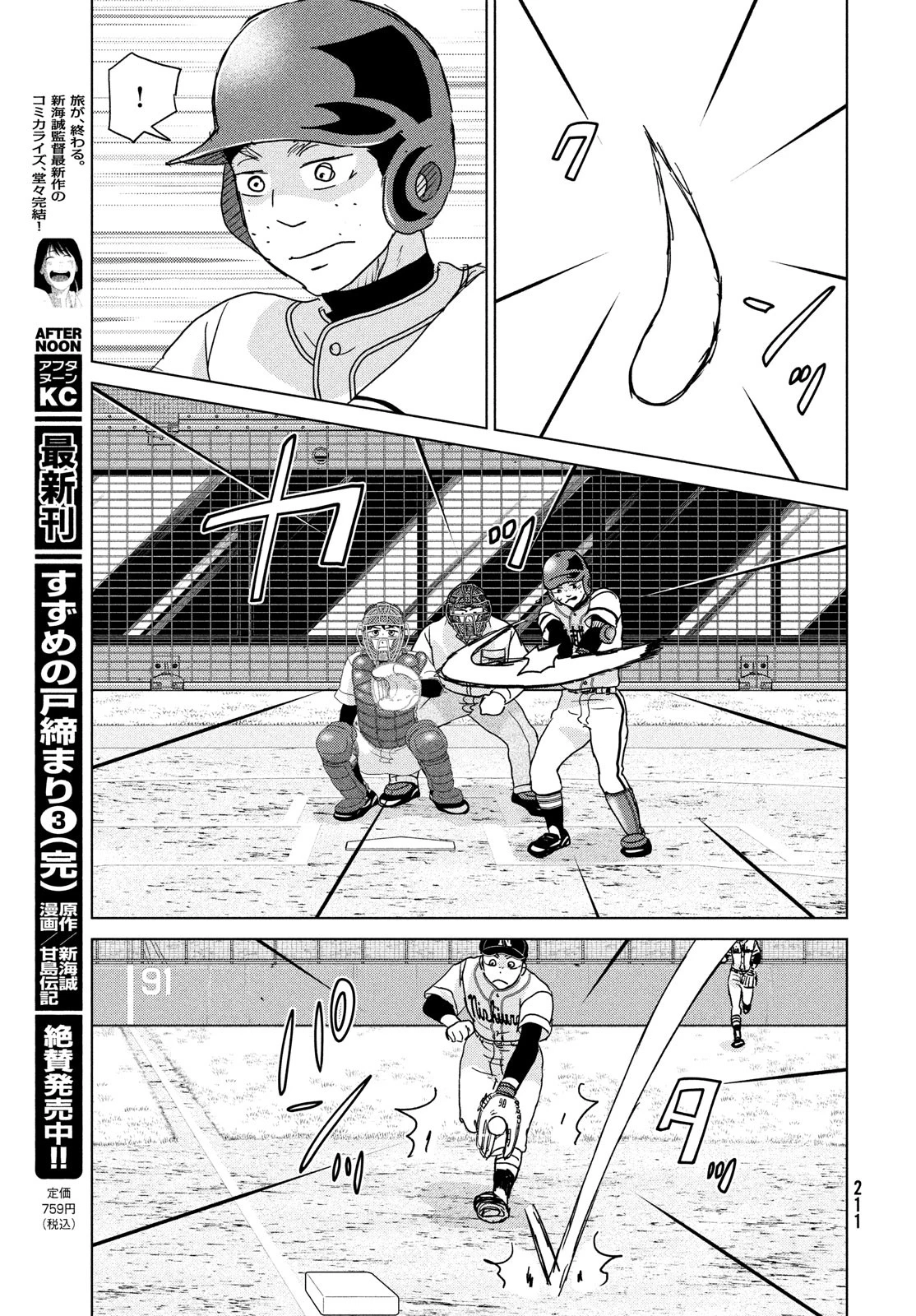 おおきく振りかぶって 第203話 - 15