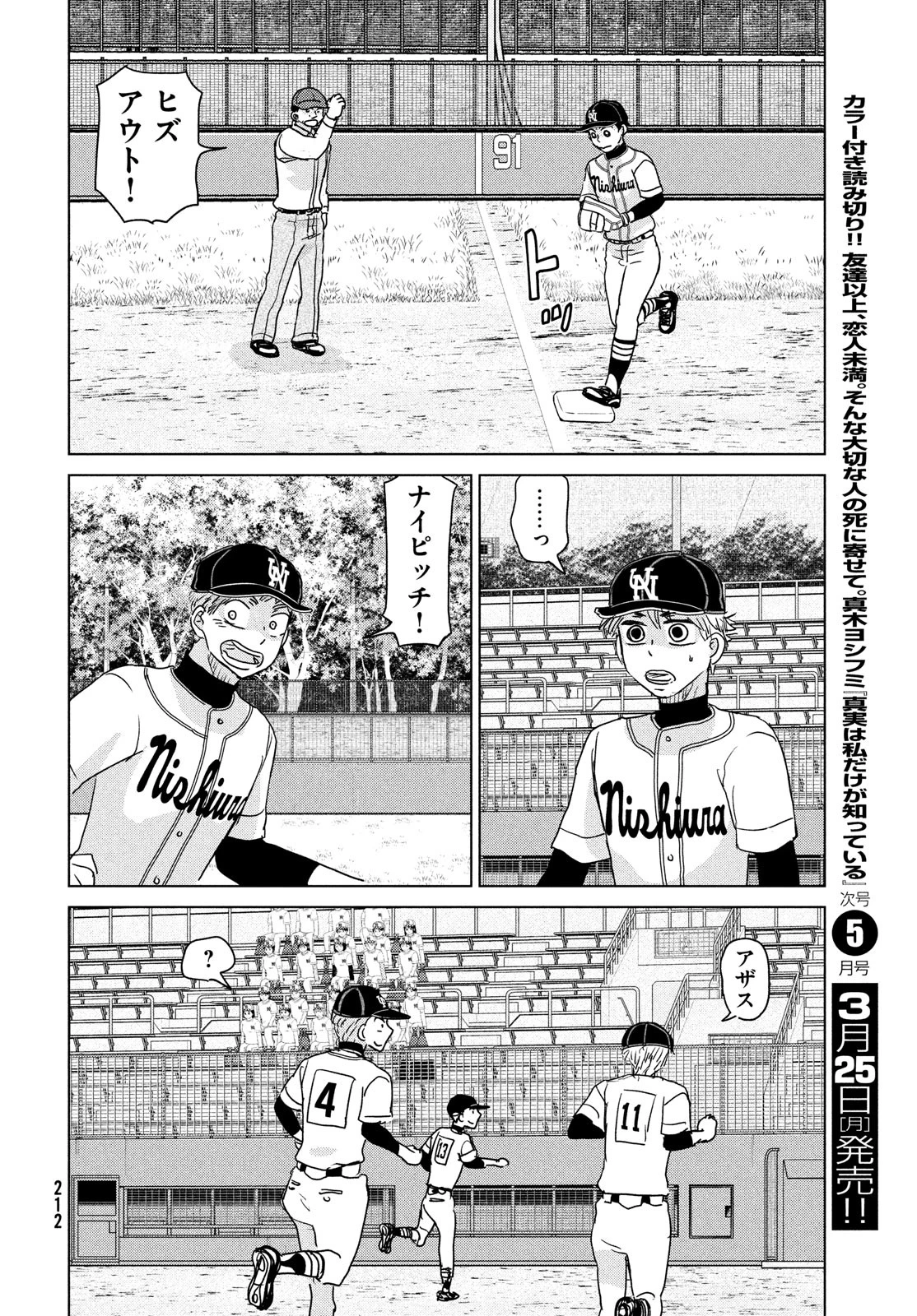 おおきく振りかぶって 第203話 - 16
