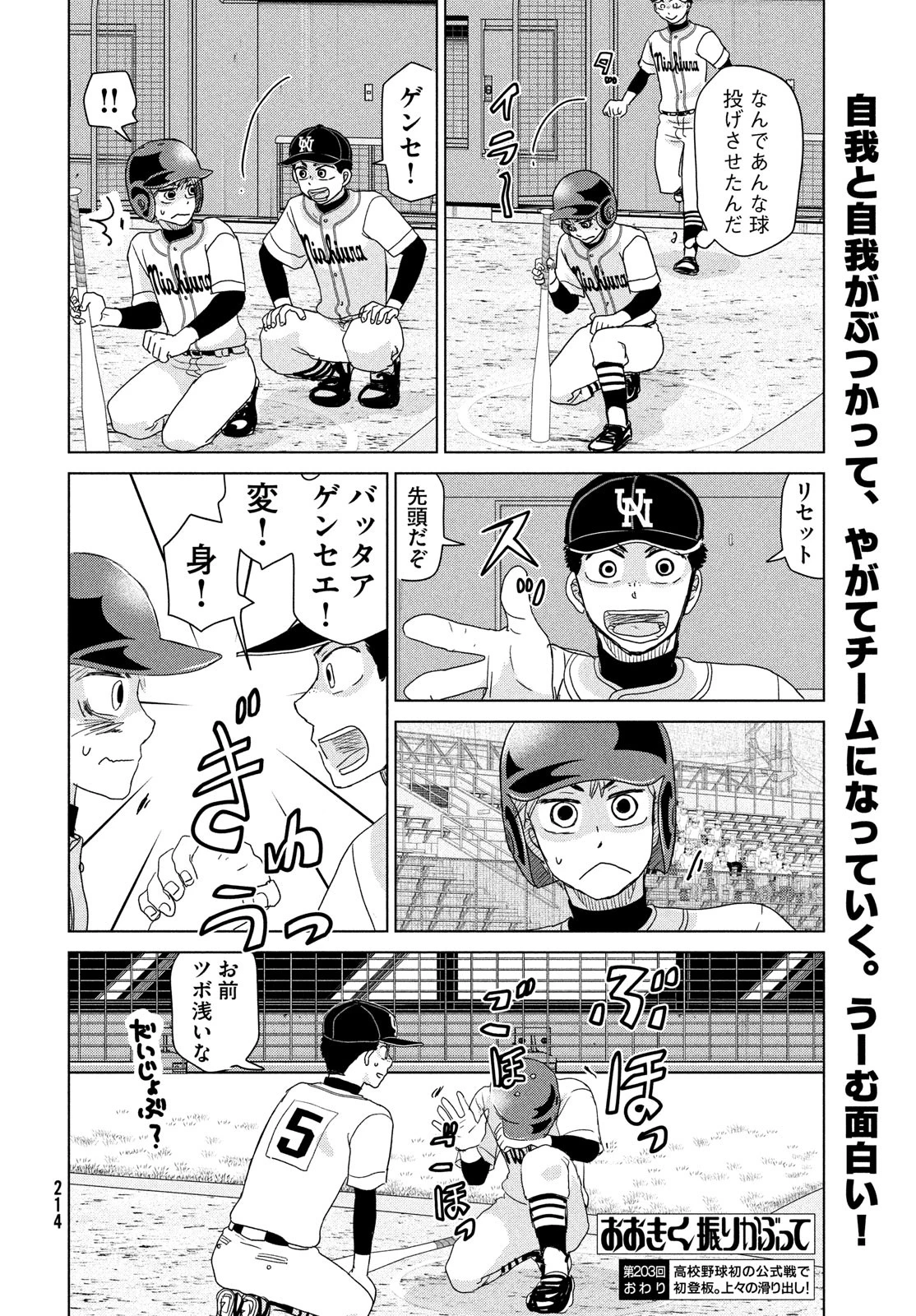 おおきく振りかぶって 第203話 - 18