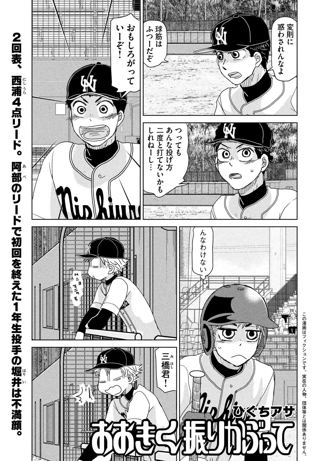 おおきく振りかぶって 第204話 - 1