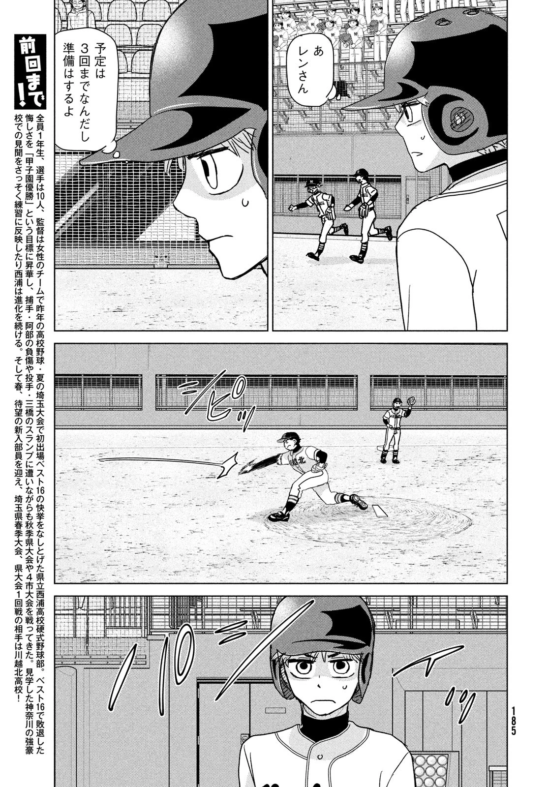 おおきく振りかぶって 第204話 - 3