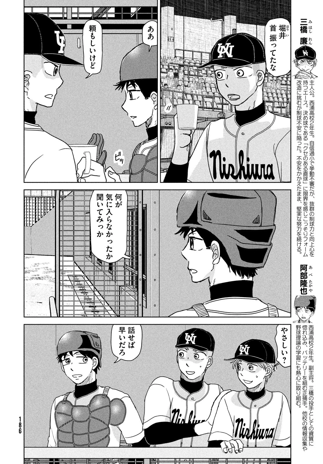 おおきく振りかぶって 第204話 - 4