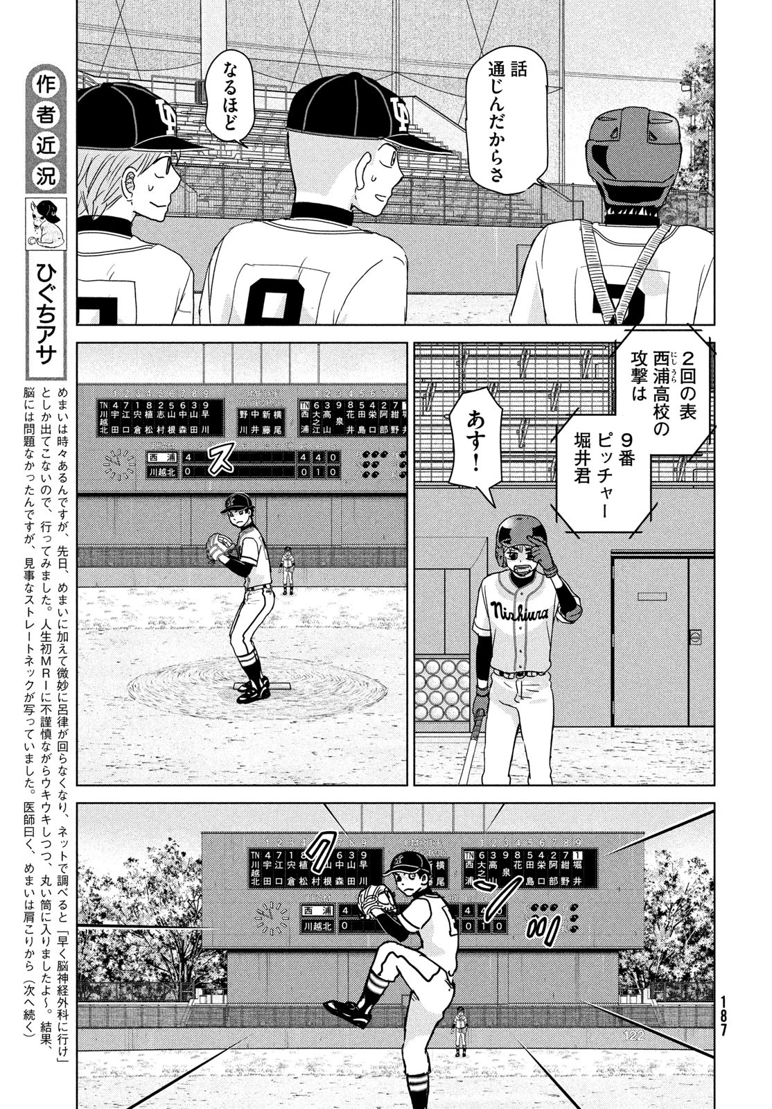 おおきく振りかぶって 第204話 - 5
