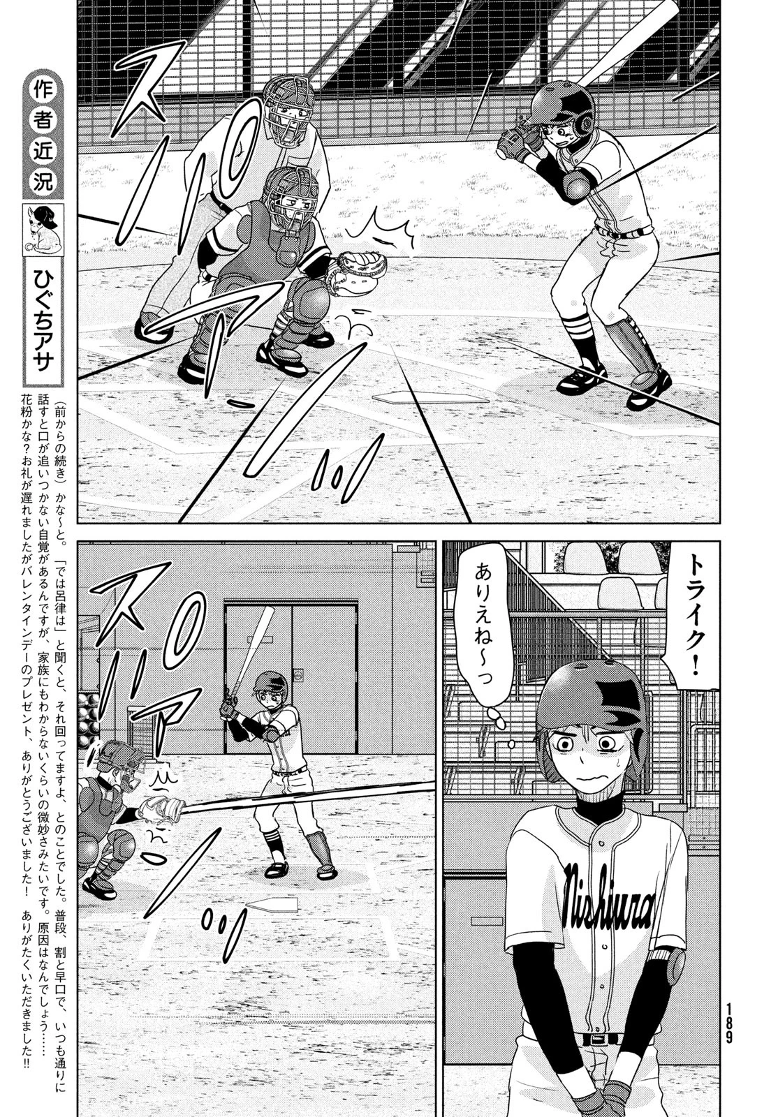 おおきく振りかぶって 第204話 - 7