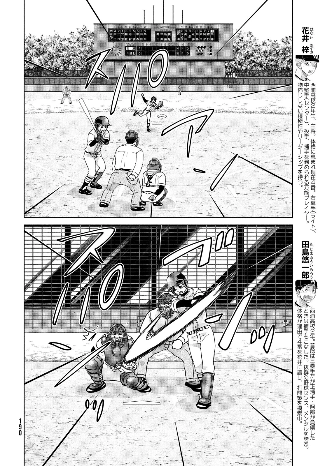 おおきく振りかぶって 第204話 - 8