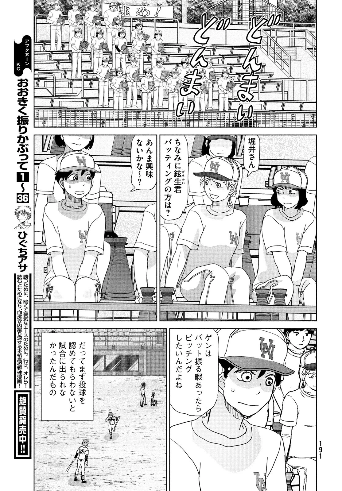 おおきく振りかぶって 第204話 - 9