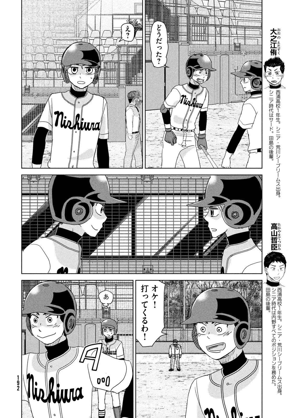 おおきく振りかぶって 第204話 - 10