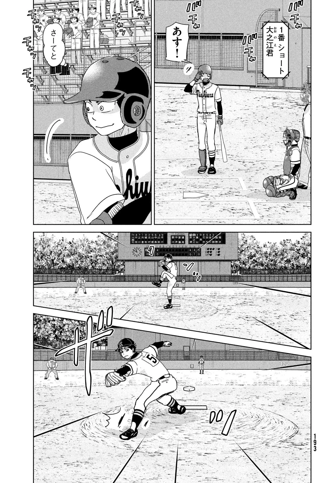 おおきく振りかぶって 第204話 - 11