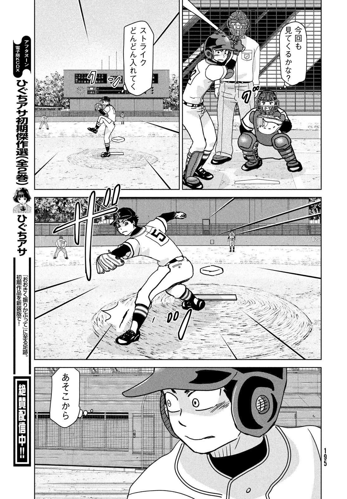 おおきく振りかぶって 第204話 - 13
