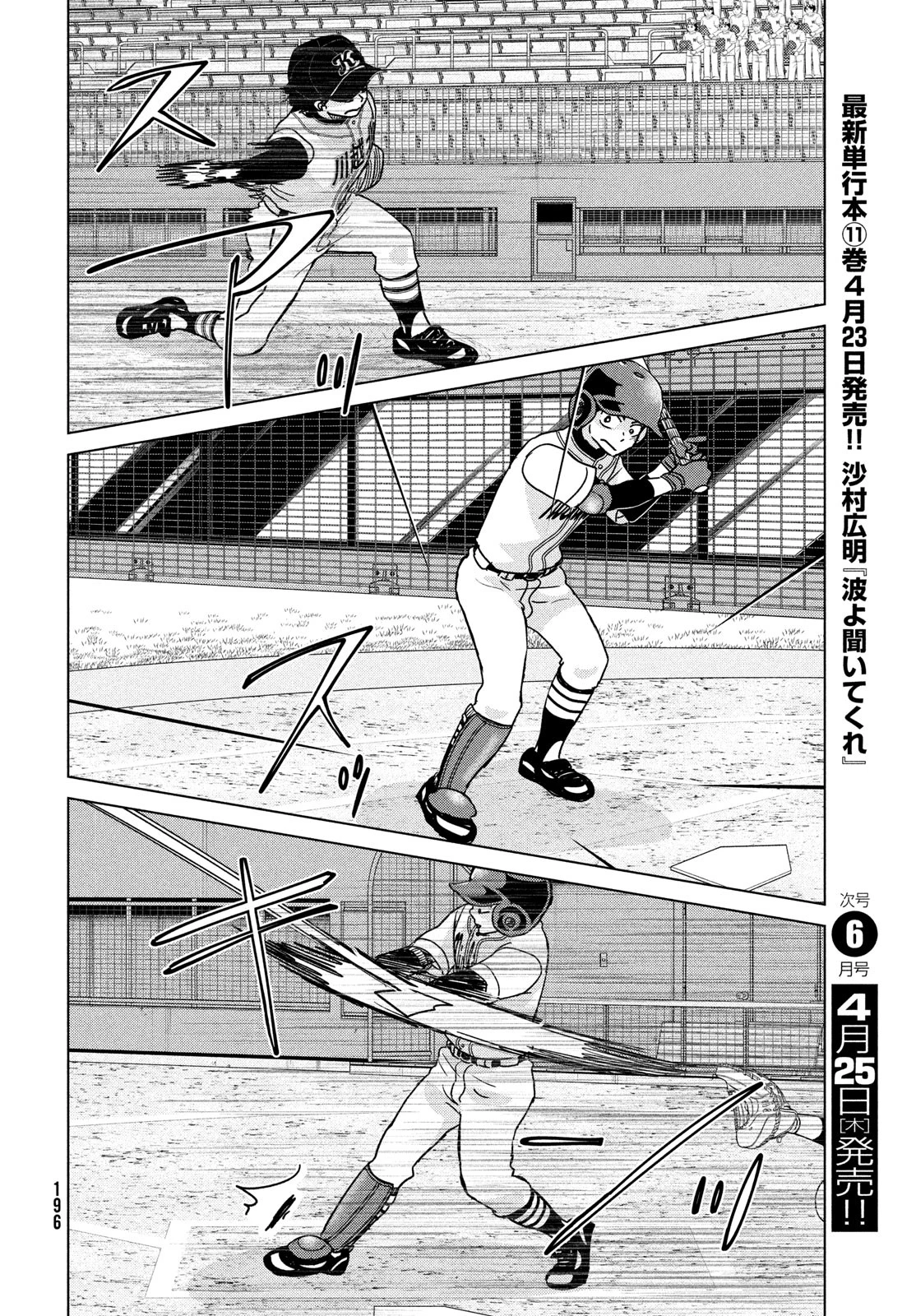 おおきく振りかぶって 第204話 - 14