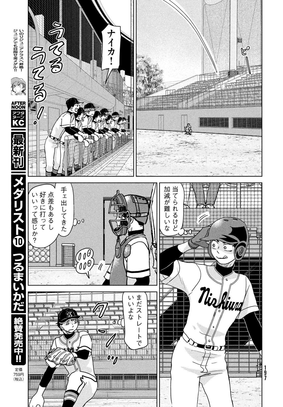おおきく振りかぶって 第204話 - 15