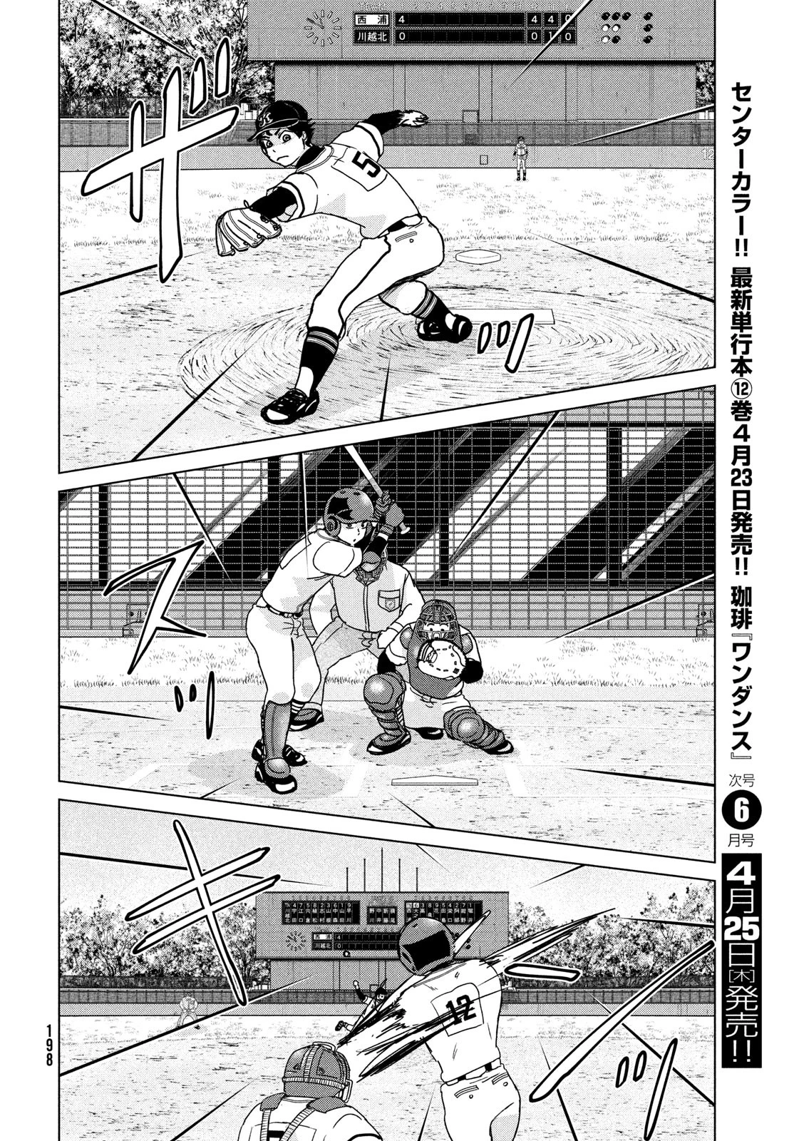 おおきく振りかぶって 第204話 - 16