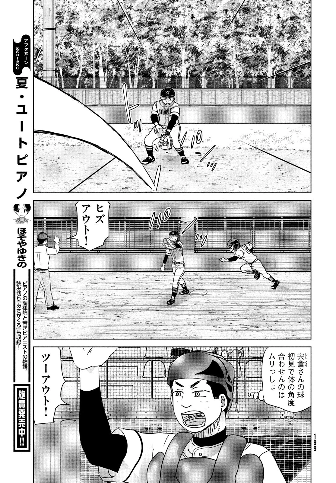 おおきく振りかぶって 第204話 - 17