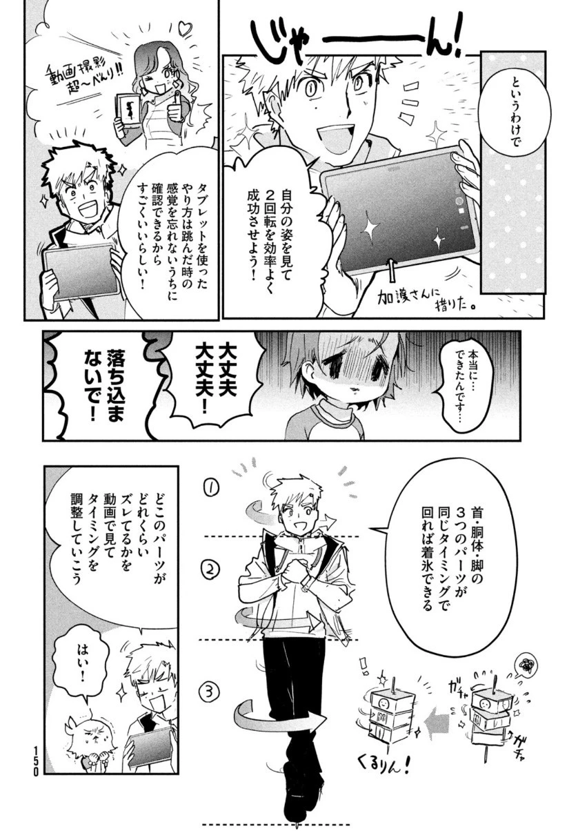 メダリスト 第7話 - 6