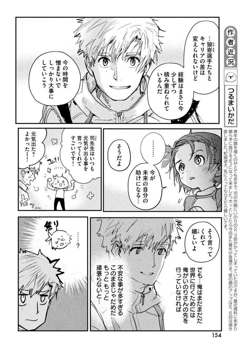 メダリスト 第7話 - 10