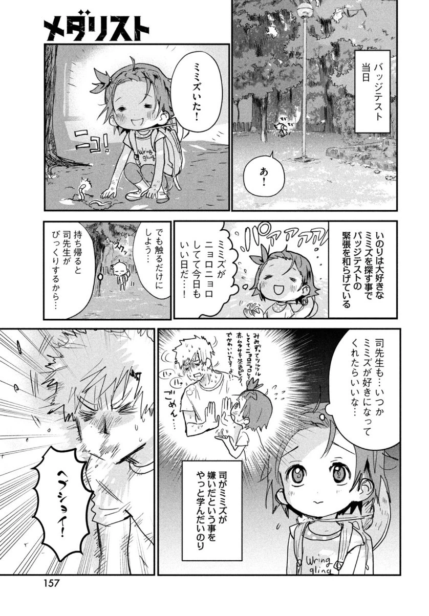 メダリスト 第7話 - 13