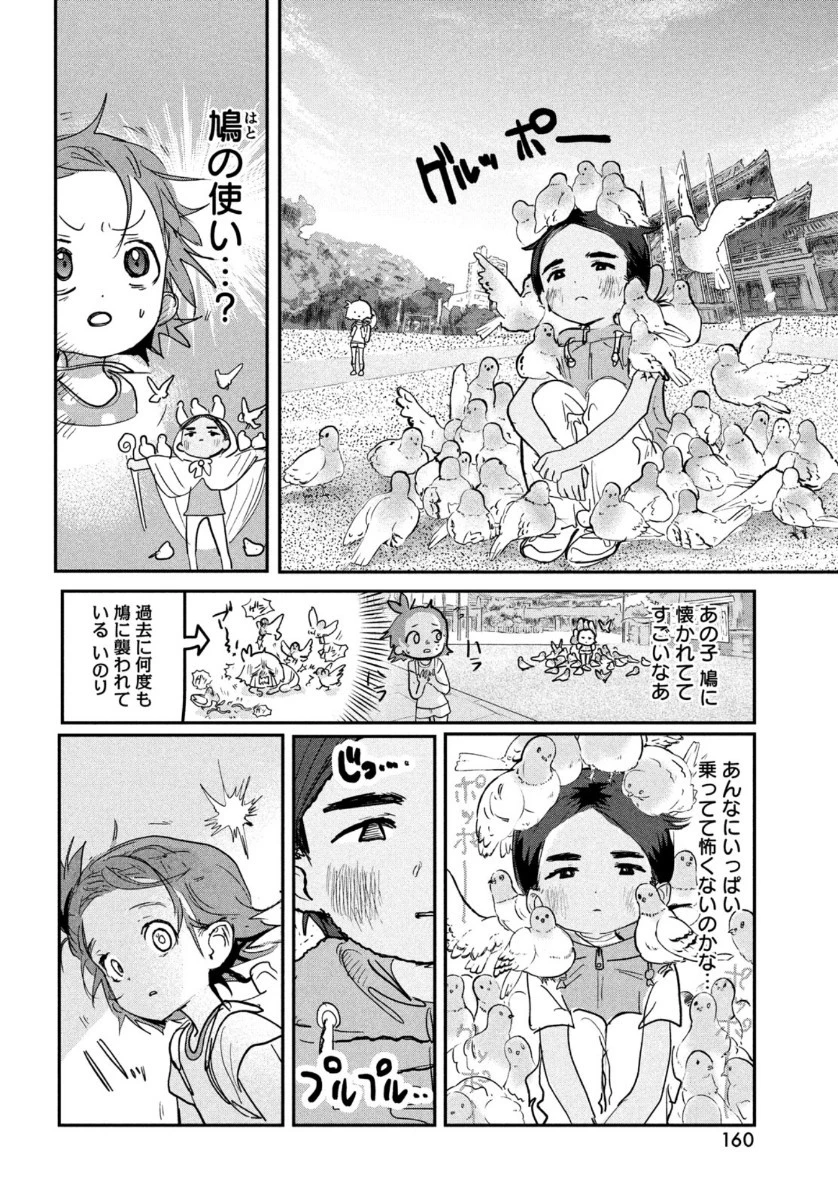 メダリスト 第7話 - 16