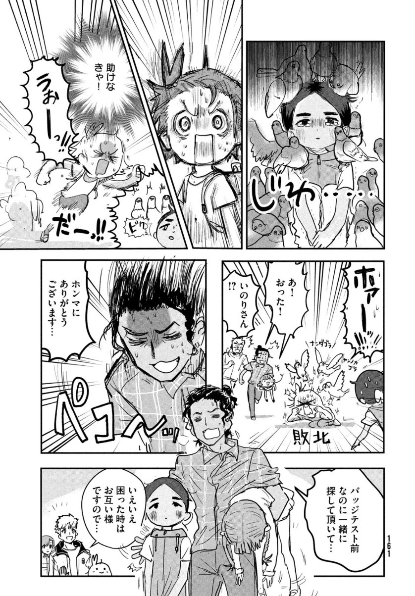 メダリスト 第7話 - 17