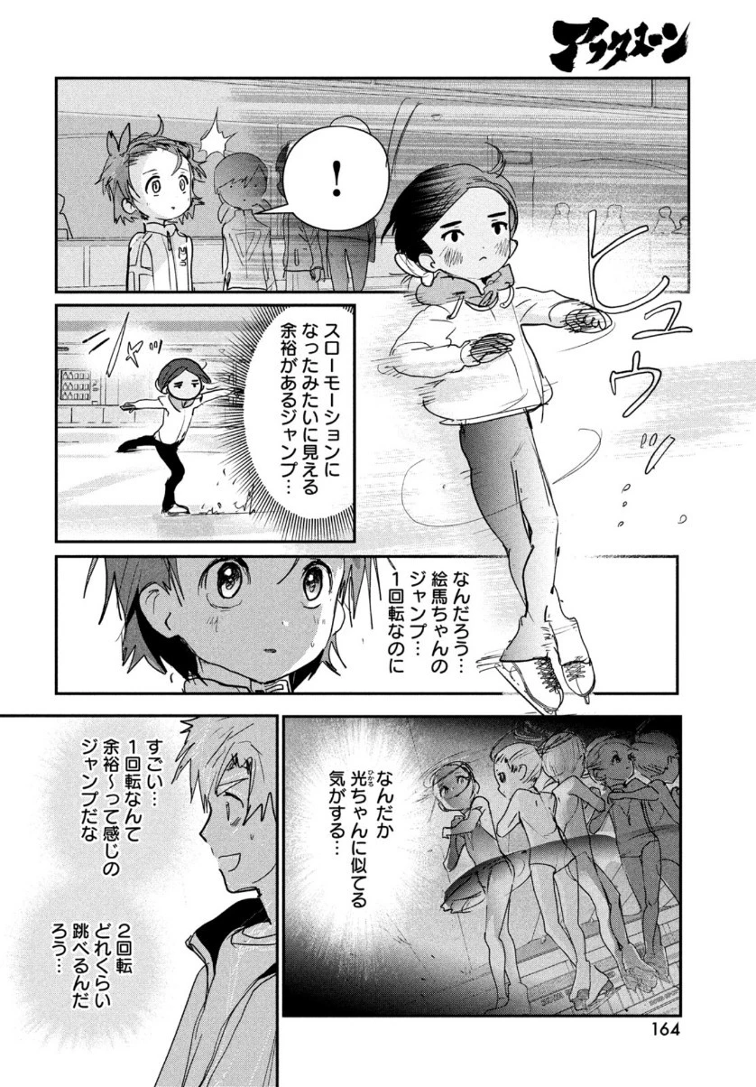 メダリスト 第7話 - 20
