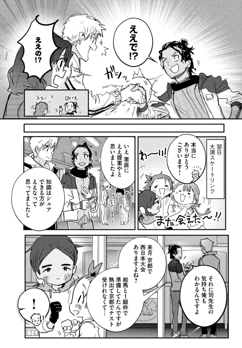 メダリスト 第7話 - 23